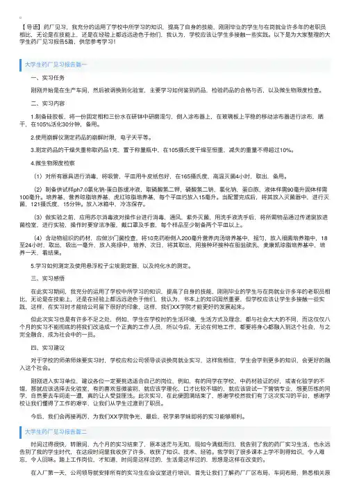 大学生药厂见习报告5篇
