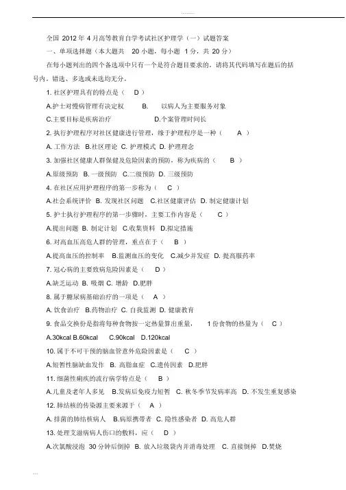 社区护理学(一)专升本自考真题及答案题库(20190417233331)