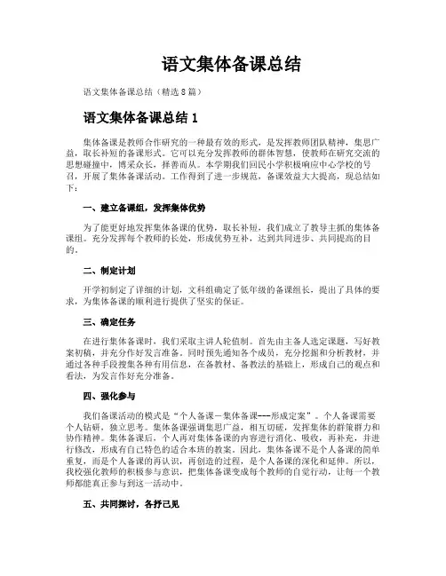 语文集体备课总结