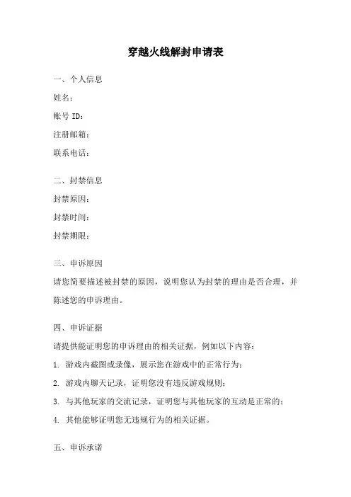 穿越火线解封申请表