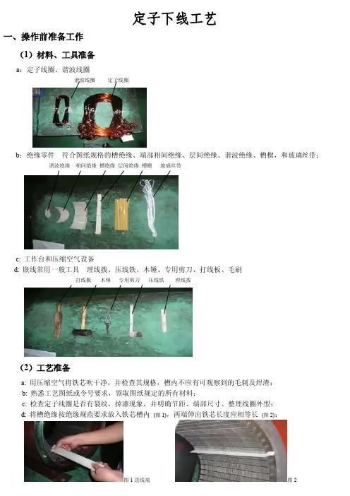 定子下线工艺守则（图示）