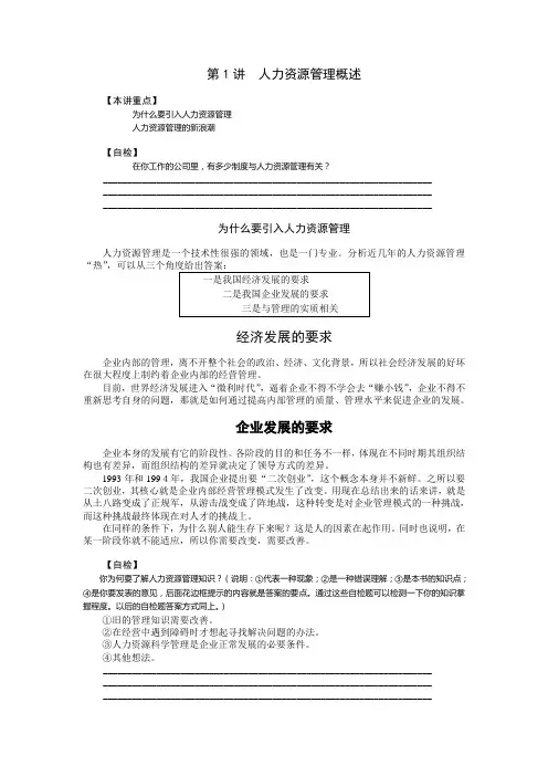 人力资源管理(MBA全景教程之三)(讲义)