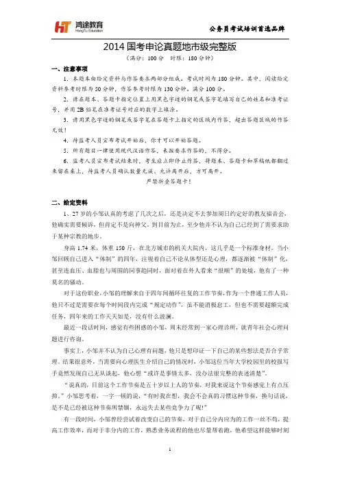 2014国考申论真题地市级完整版
