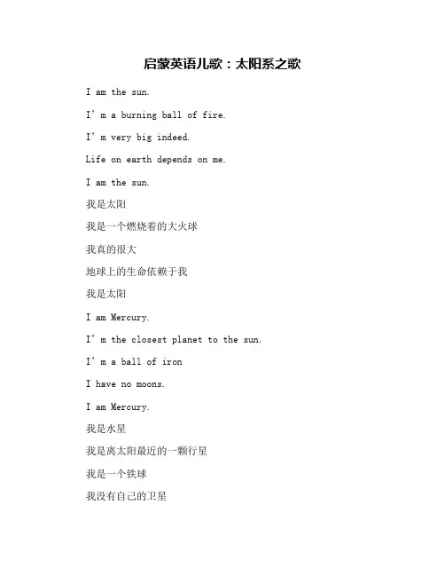 启蒙英语儿歌：太阳系之歌