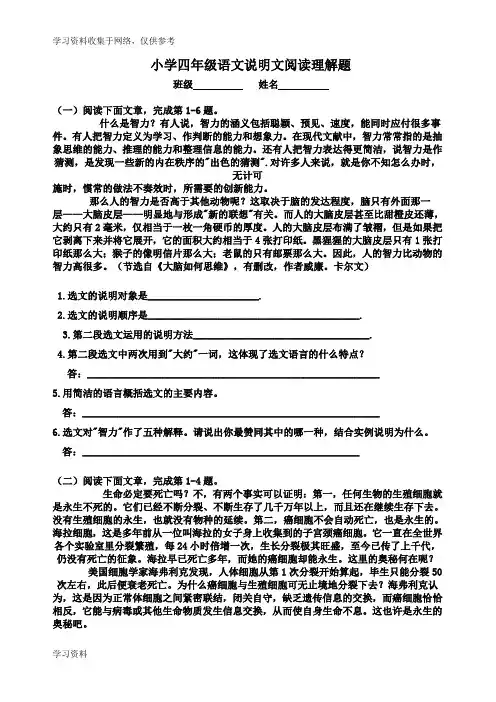 小学四年级语文说明文阅读理解题