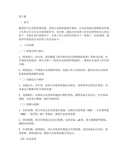 医院污水管理年终总结(3篇)
