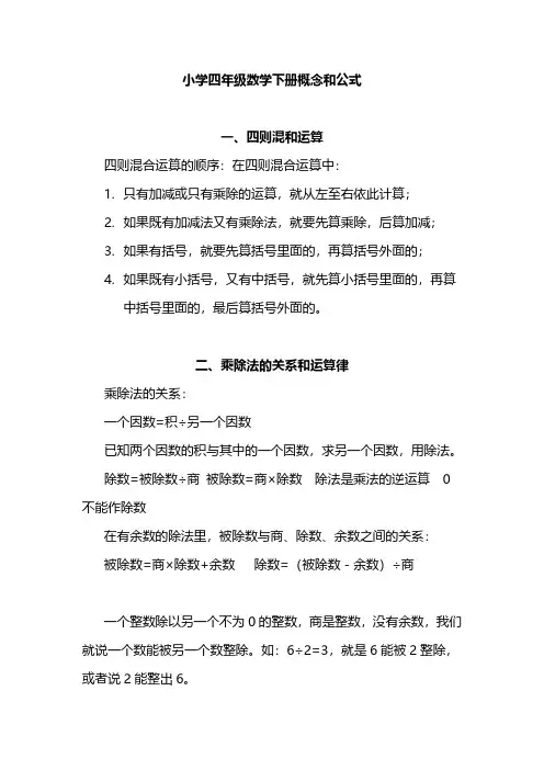 人教版数学四年级下册重要概念和公式汇总