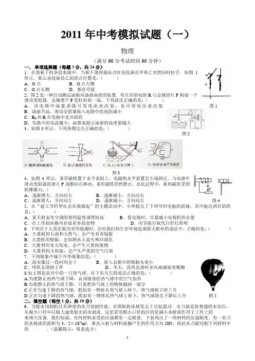 2011年中考模拟试题物理(一)