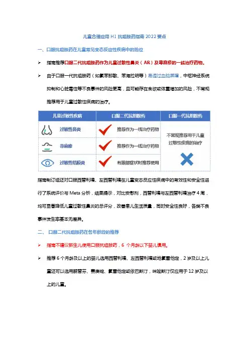 儿童合理应用H1抗组胺药指南2022要点