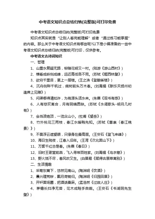 中考语文知识点总结归纳（完整版）可打印免费