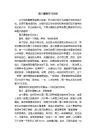 高三暑假学习计划