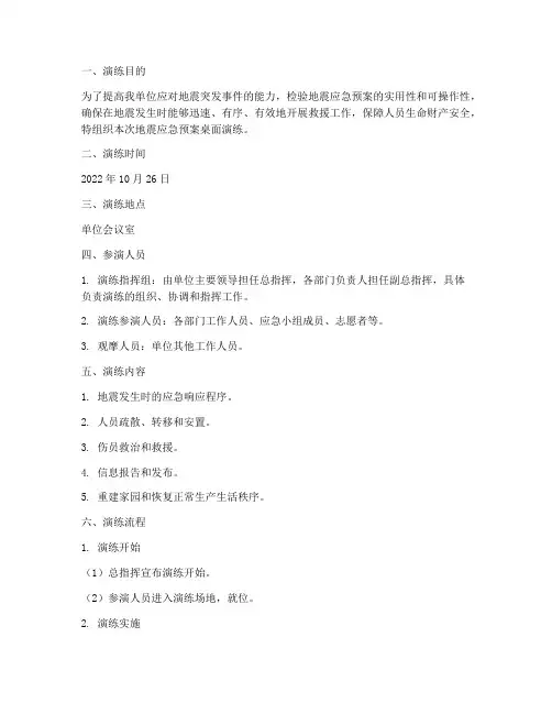 地震应急预案桌面演练记录