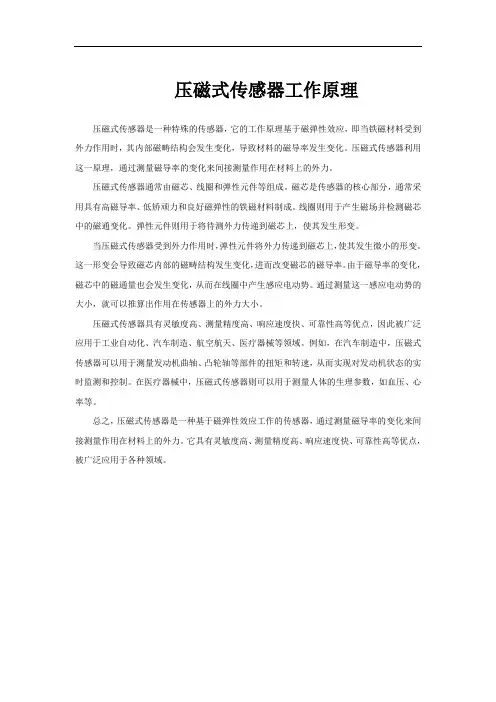 压磁式传感器工作原理