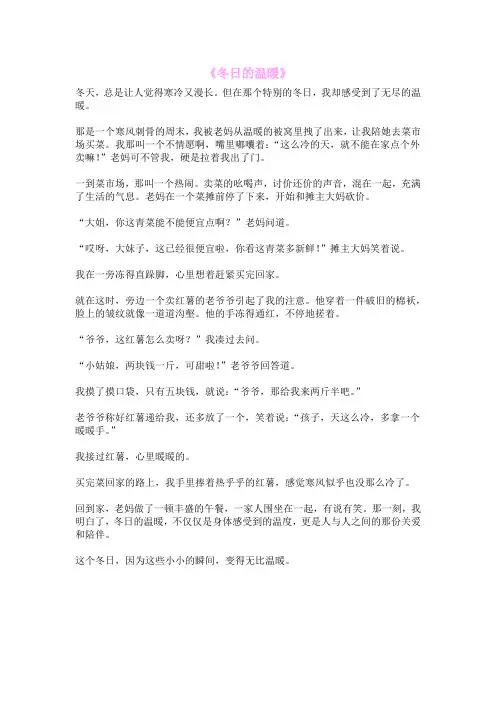 《冬日的温暖》