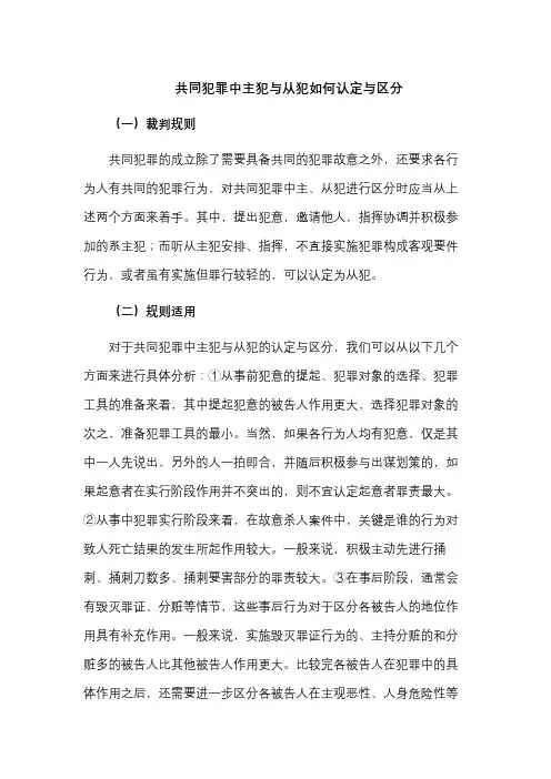 共同犯罪中主犯与从犯如何认定与区分