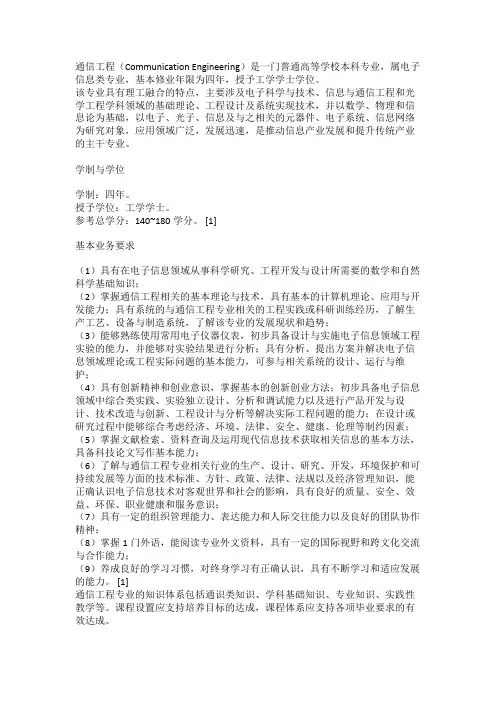 通信工程专业介绍