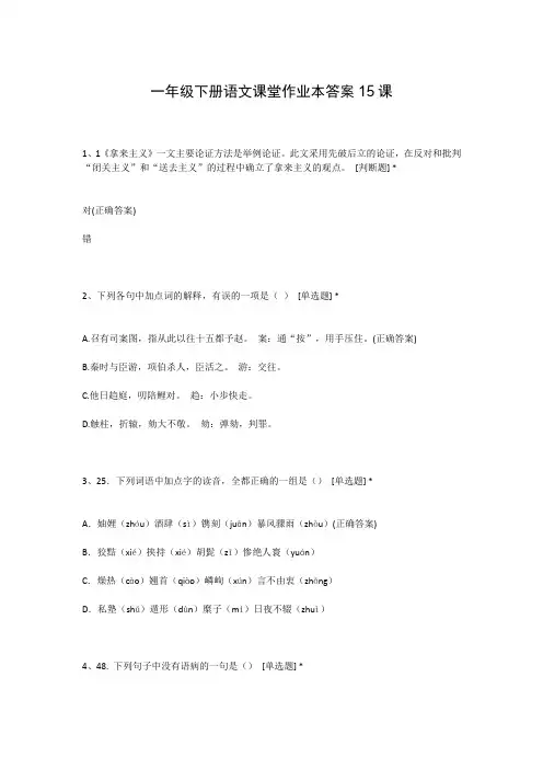 一年级下册语文课堂作业本答案15课