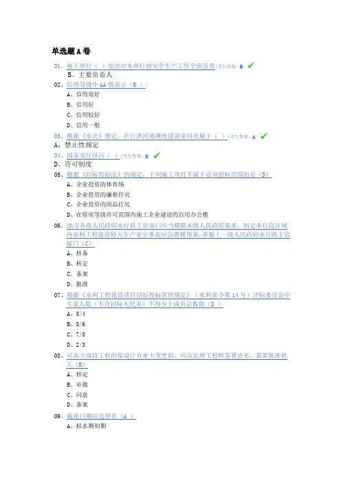 水利质检员考试题A卷(含错题解析)