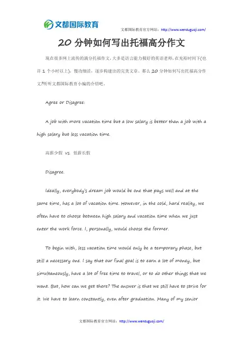 20分钟如何写出托福高分作文
