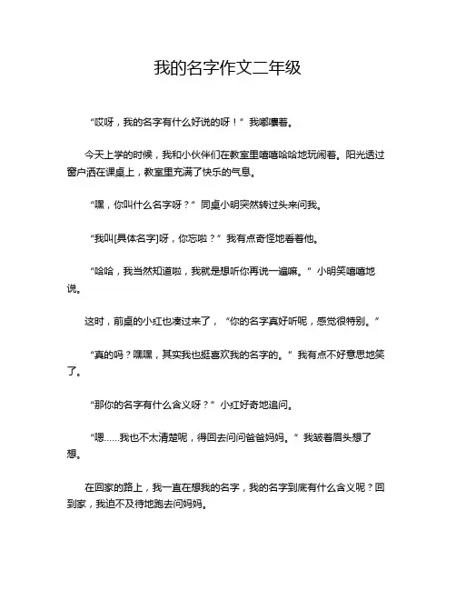 我的名字作文二年级