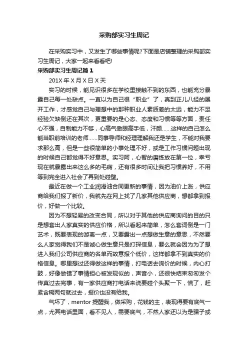 采购部实习生周记