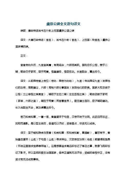 虞恭公碑全文逐句译文