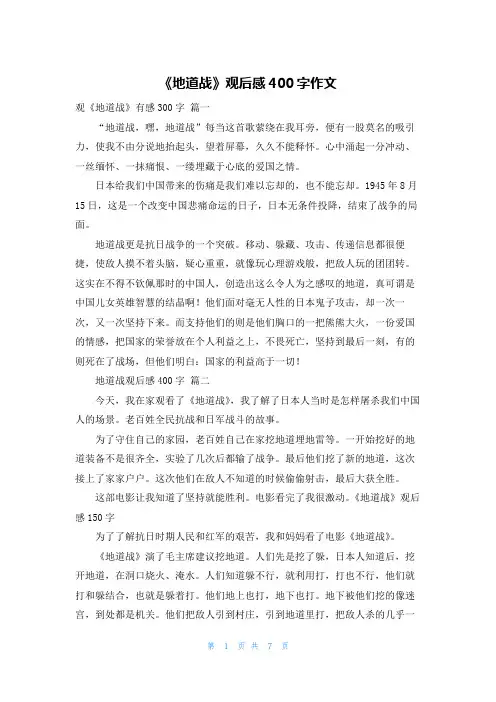 《地道战》观后感400字作文
