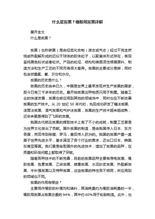 什么是炭黑？橡胶用炭黑详解
