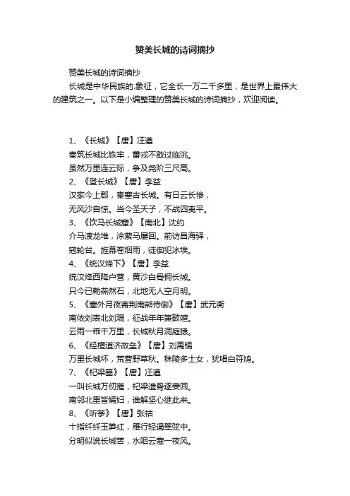 赞美长城的诗词摘抄