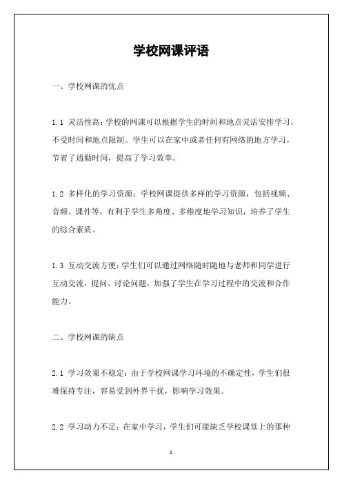 学校网课评语