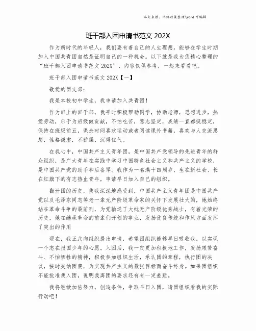 班干部入团申请书范文202X.doc