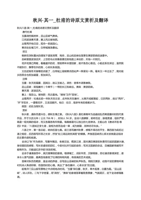 秋兴八首·其一_杜甫的诗原文赏析及翻译