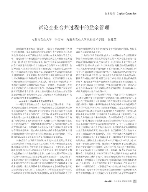 企业合并过程中的盈余管理