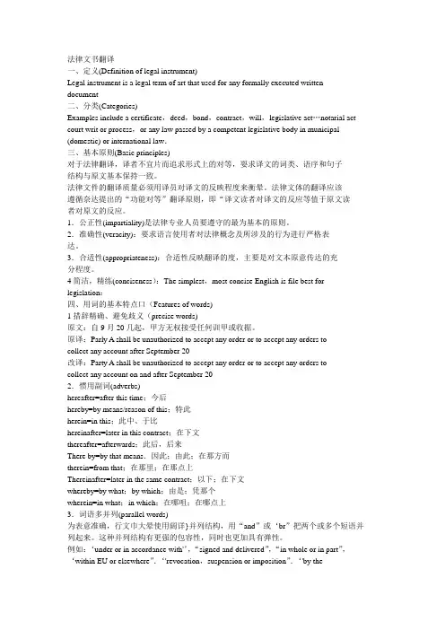 法律文书翻译