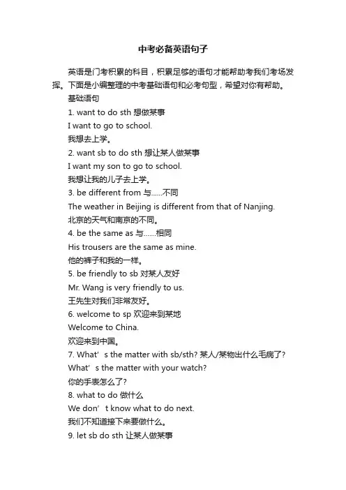 中考必备英语句子