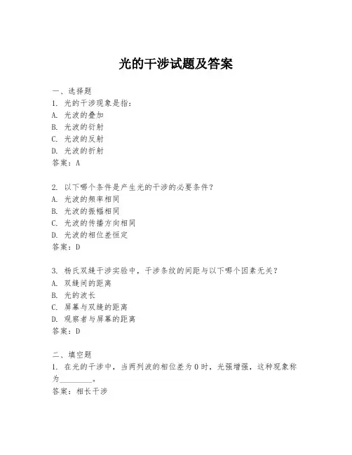 光的干涉试题及答案