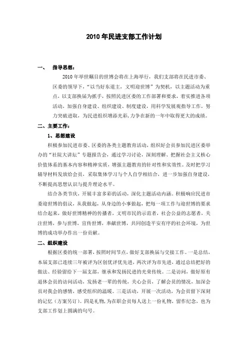 2010年民进支部工作计划