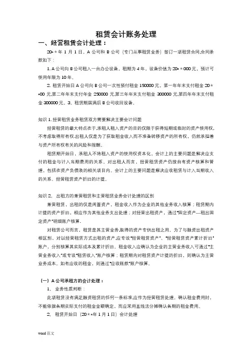 租赁会计账务处理.