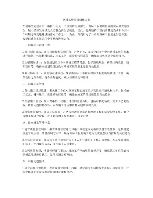 路桥工程质量创优方案
