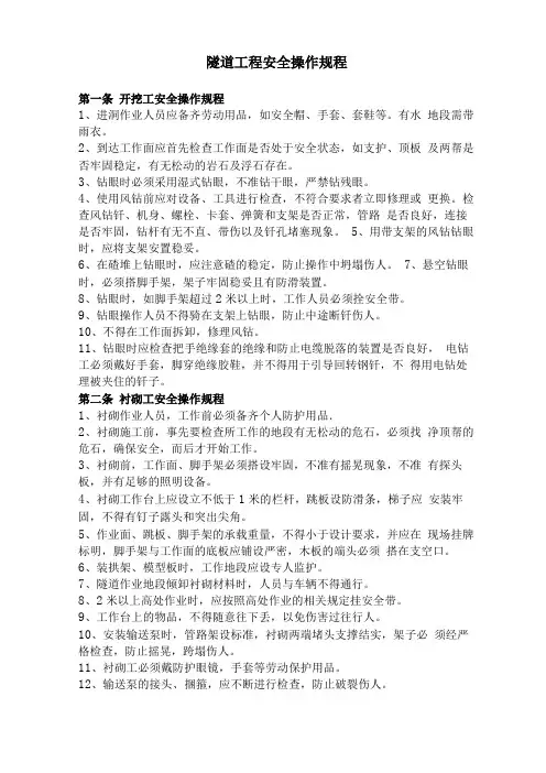 隧道工程安全操作规程