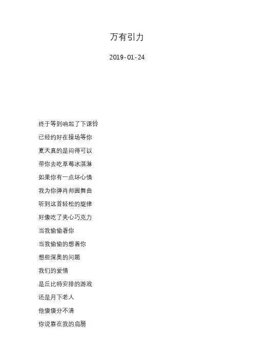 汪苏泷—万有引力—歌词