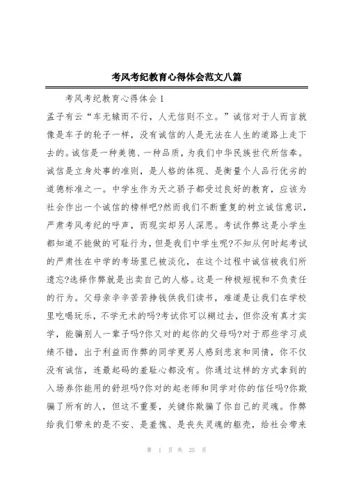 考风考纪教育心得体会范文八篇