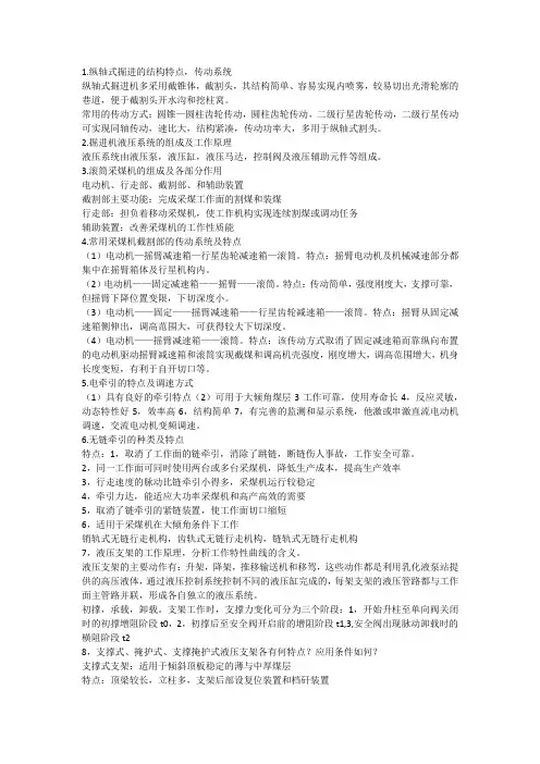 采掘机械