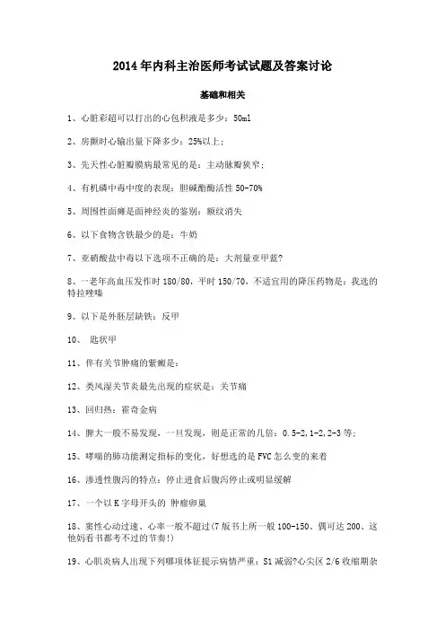 2014年内科主治医师考试试题及答案讨论