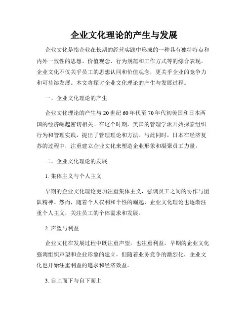 企业文化理论的产生与发展