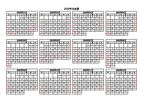 2020年最全日历表(横版-A4纸打印版)