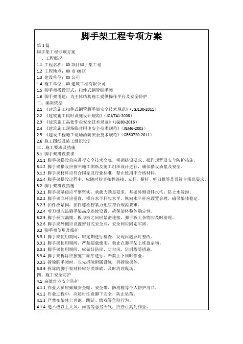 脚手架工程专项方案