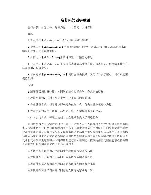 名带头的四字成语