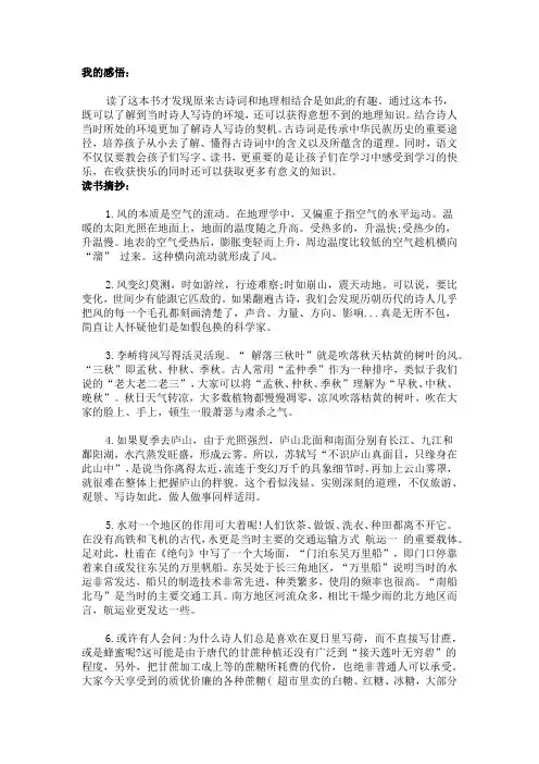 《古诗词中的地理课》  读书感悟和读书摘抄