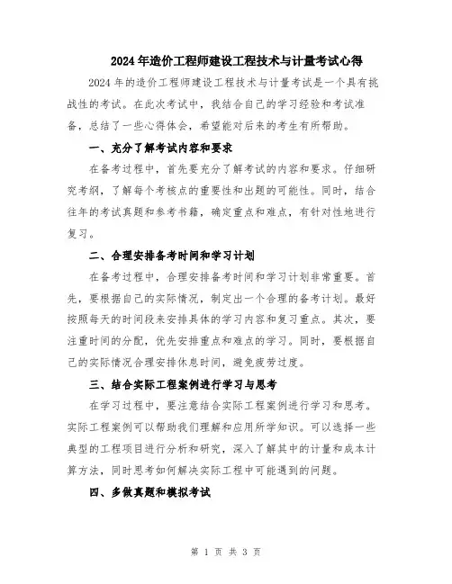 2024年造价工程师建设工程技术与计量考试心得